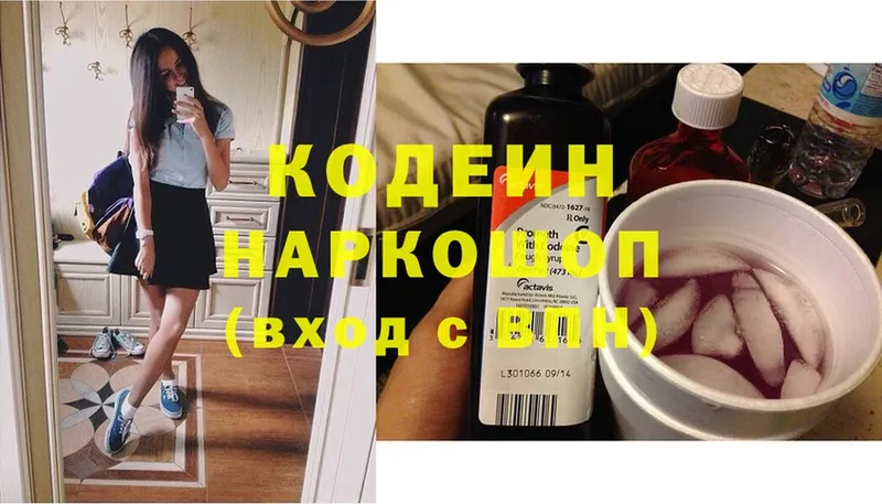 наркота  Андреаполь  Codein Purple Drank 